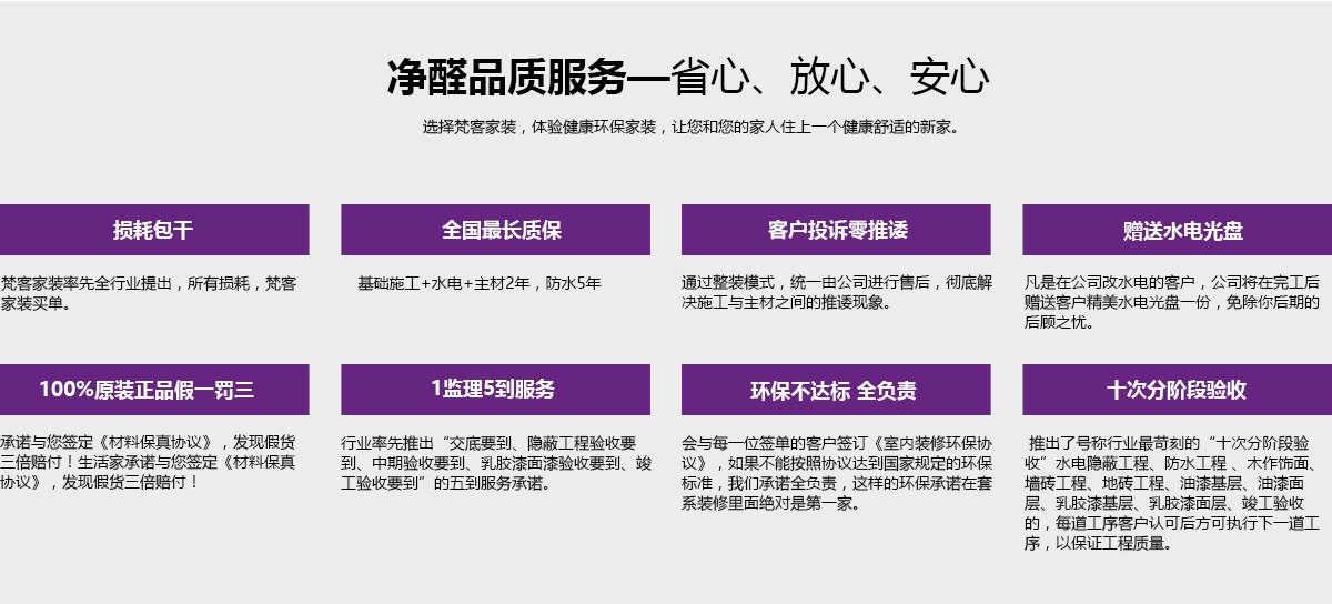 凈醛品質(zhì)服務(wù)-省心、放心、安心
