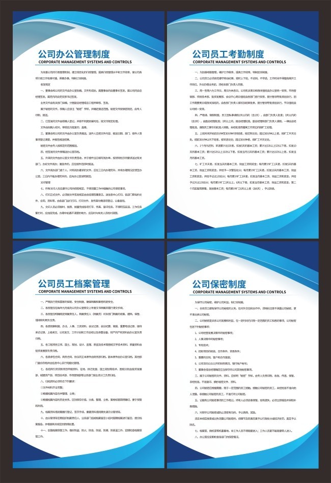 藍色公司管理制度掛圖 企業(yè)管理精準化的視覺輔助工具