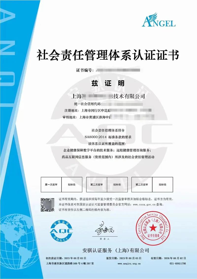 社會(huì)責(zé)任管理體系認(rèn)證證書的價(jià)值與實(shí)踐建議解析